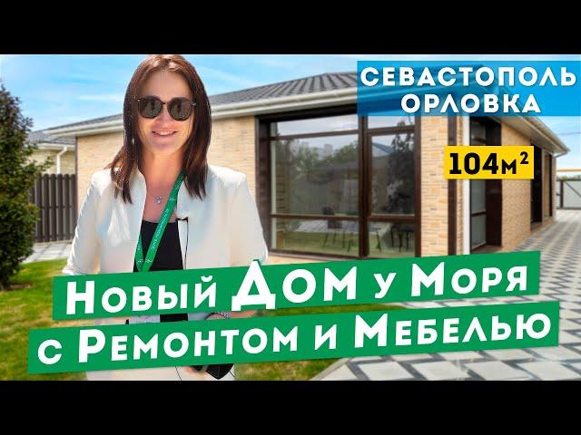 Новый Дом у Моря в Севастополе с ремонтом и мебелью. Обзоры домов в Крыму.