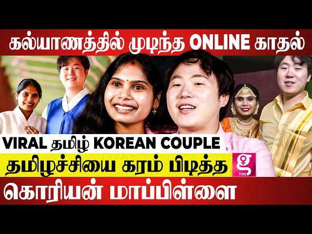 மருமகளுக்காக மாறிய Korean குடும்பம்... ஆனந்த கண்ணீரில் மாமியார்...| Tamil Korean Couple Exclusive