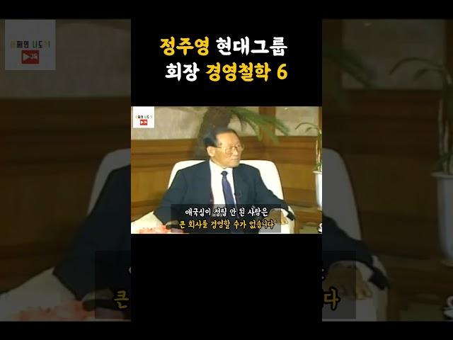 정주영 회장 경영철학6
