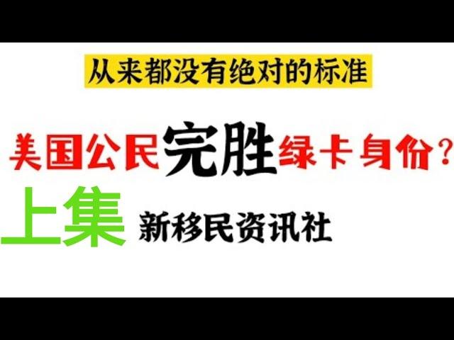 成为美国公民的十个好处（上集）