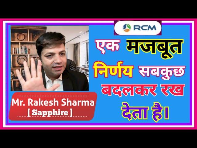 Wonderful Life Changing Training Session by Mr. Rakesh Sharma Goutam [ SAPPHIRE ] in RCM