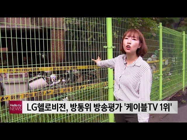 LG헬로비전, 방통위 방송평가 ′케이블TV 1위′