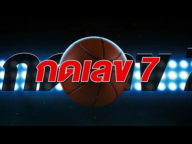 อยากดูกีฬา กดเลข 7 ดูทีสปอร์ตเจ็ด  | T Sports 7