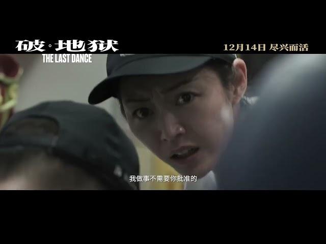 内地首映!黄子华+许冠文 "殡葬"题材港片《破·地狱》特别预告!.