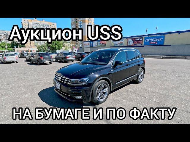 Аукционный лист USS  на бумаге и по факту!