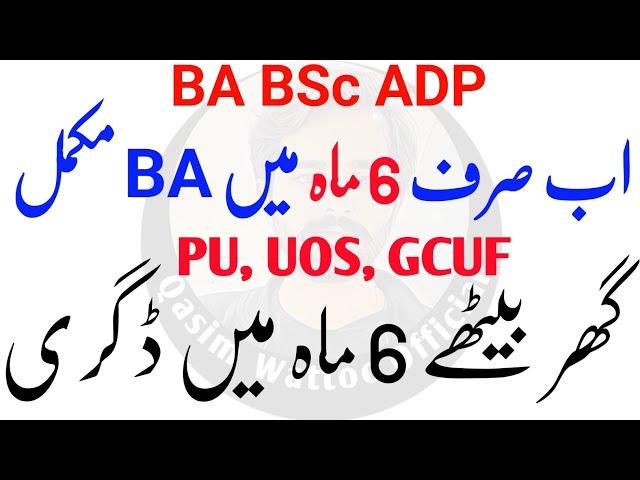 BA BSc in 6 Months | ADP Admission | ADP Exam | ADP Result