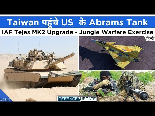 Taiwan Gets US Abrams Tank, HAL Tejas MK2 Upgrade, Russia Hypersonic Missile | Defence Updates #2547