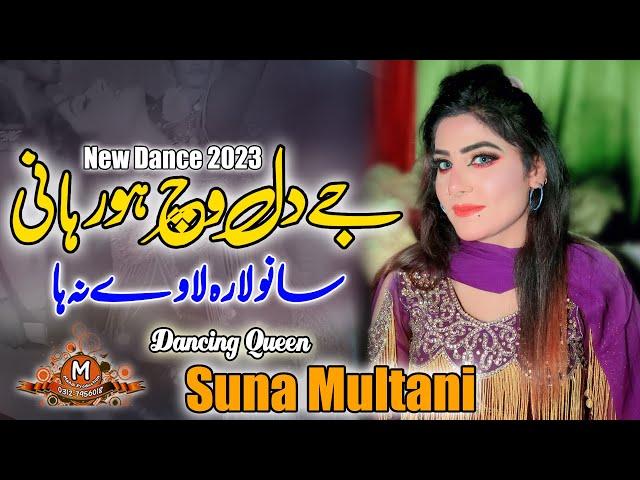 Je Dil Vich Hor Hani Sano Lara | Sana Multani New Dance 2023| Wajid Ali Baghdadi New Song2023