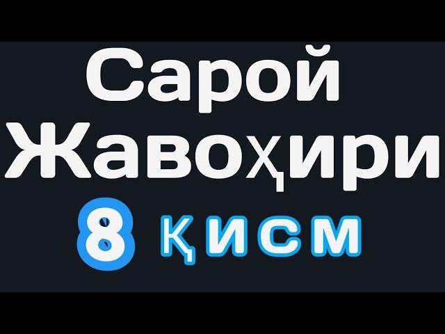 Сарой жавохири 8 қисм Tangem uzbek tilida