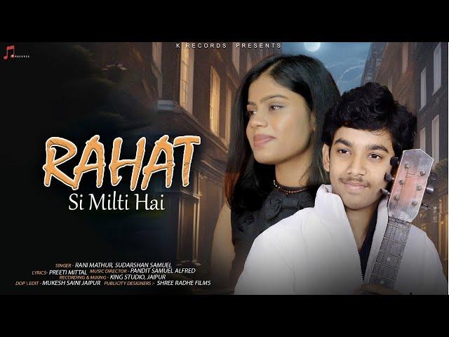 Rahat si militi hai | Romantic Song | K Records | Sudarshan Samuel | Rani Mathur | Pt. Samuel Alfred