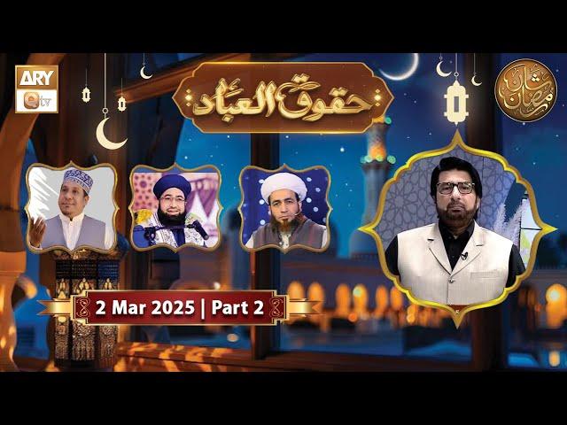 Huqooq ul Ibaad - Part 2 | Rehmat e Sehr - 2 March 2025 - Shan e Ramzan | ARY Qtv