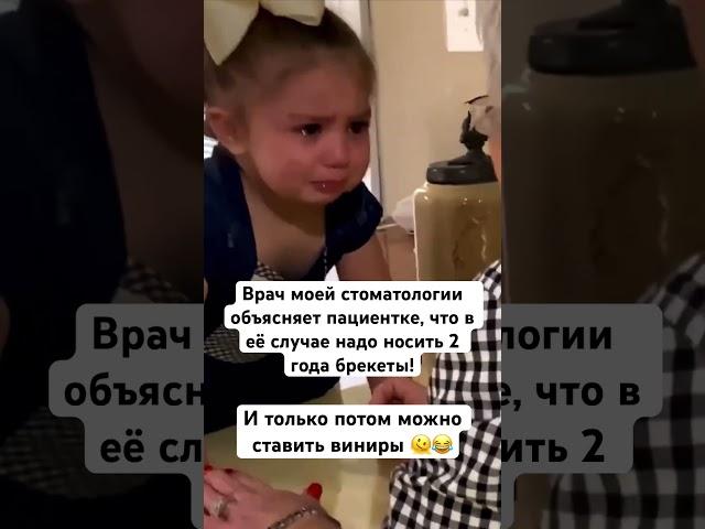 Врача надо слушать, даже если от слов хочется плакать  #брекеты #виниры #стоматология #devadent