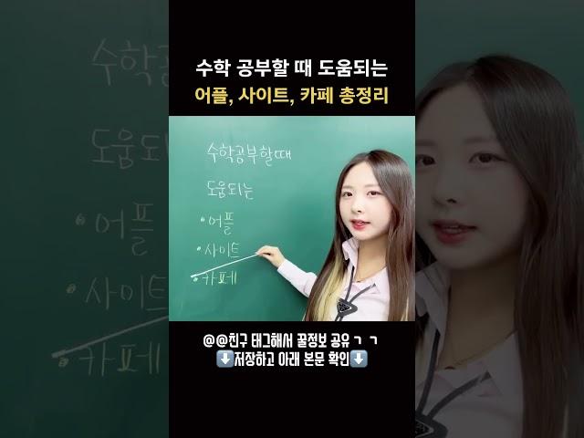 수학 공부할 때 도움되는 사이트 총정리