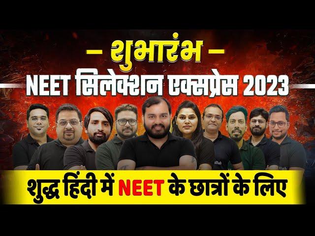 LAUNCHING NEET SELECTION EXPRESS IN हिंदी माध्यम | FOR NEET 2023