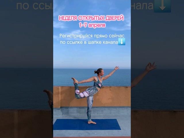 НЕДЕЛЯ ОТКРЫТЫХ ДВЕРЕЙ⬆️ Присоединяйся по ссылке в шапке канала⬆️ #красивыелюди #красивоетело