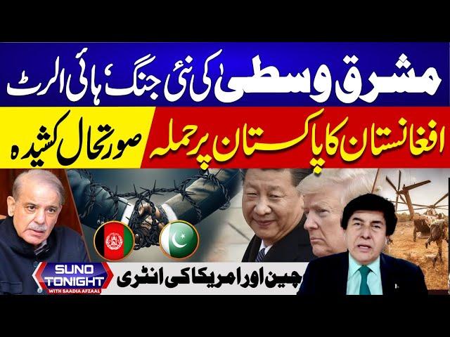 Pakistan Retaliates Afghanistan | America, China Entry | Suno Tonight with Sadia Afzaal | EP 221