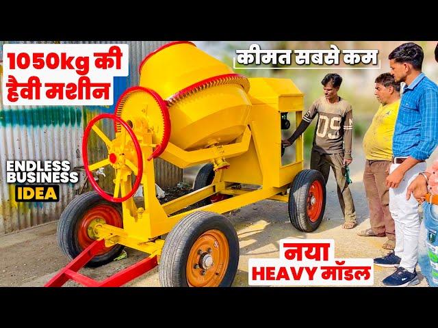 Building Construction में Concrete सीमेंट Mixer Machine की क़ीमत कितनी होती है । 1.5 Bag mixer