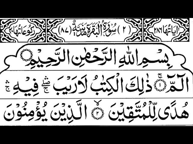 Surah Al-Baqarah Full || By Sheikh Shuraim(HD) With Arabic | سورة البقره