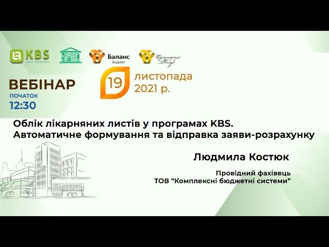 Облік лікарняних листів у програмних продуктах. Автоматичне формування та відправка заяви-розрахунку