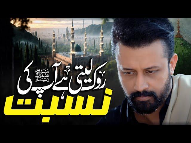 Rok Leti Hai Aapki Nisbat | Atif Aslam Naat | Rabiul Awal Special | Ai Cover | New Naat Sharif