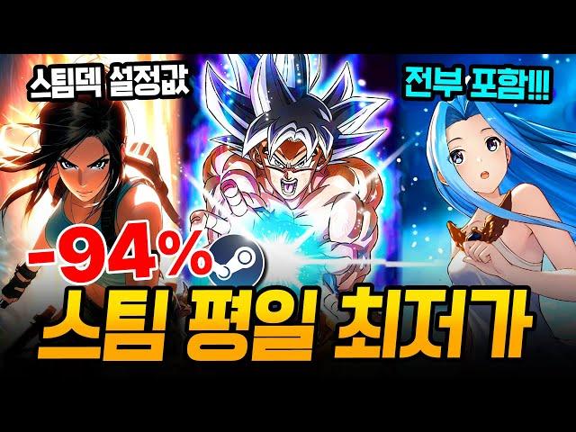 스팀 할인 총정리!!! 핵심 할인 게임만 쏙쏙 가져옴 스팀덱에서 끝내주는 AAA급 신작 스팀 할인 추천 BEST