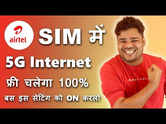 Airtel 5g not working problem solution | airtel 5g nahi chal raha hai | airtel 5g not working 2024