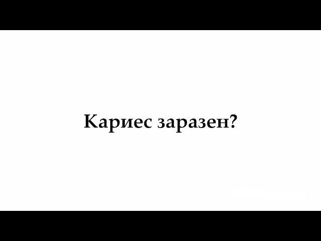 Вопросы врачу №2 -  Здоровье зубов