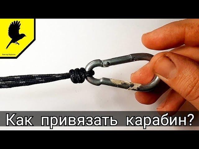 Knot number 18 (How to tie a carabiner)