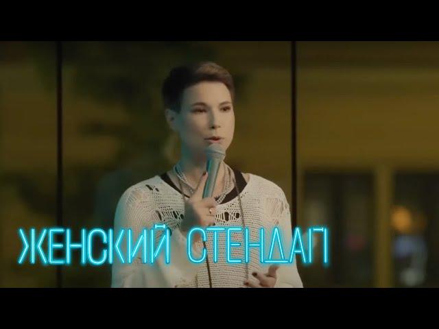 Женский стендап: Зоя Яровицына МОНОЛОГ 6 сезон, выпуск 2