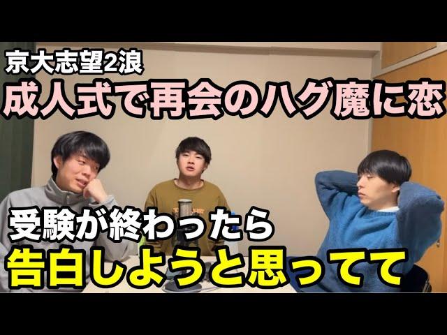 【雷獣】かわいいハグ魔に恋をした京大志望の2浪【ベテランち　かべ　永遠　雷獣】