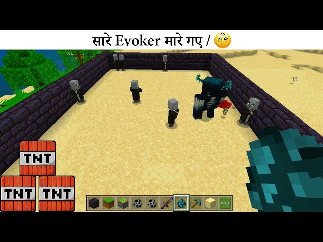 Minecraft Warden VS 10 Evoker Fight - सारे Evoker मारे गए /  #shorts