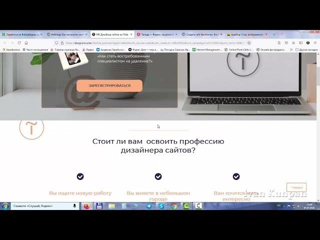 Дизайнер сайтов на Тильде, что это такое, сколько он зарабатывает? Дизайнер на Тильде вакансии
