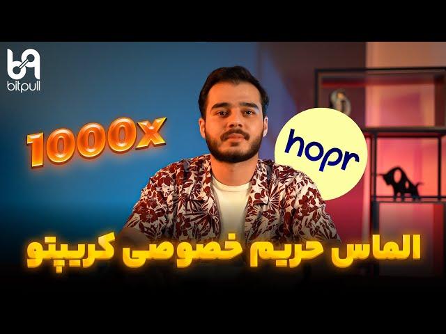 الماس حریم خصوصی کریپتو