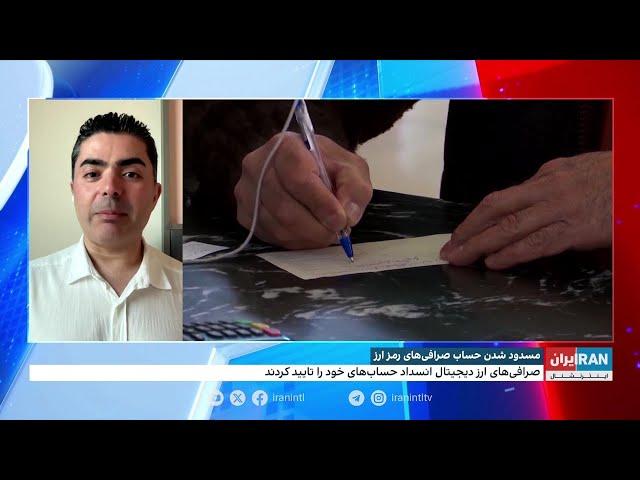 مسدود شدن حساب صرافی‌های رمزارز