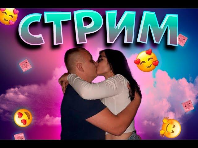 НА КОНДИЦИЯХ| СТРИМ // STREAM