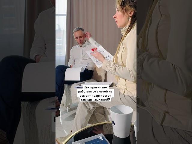 Как работать со сметой? Сняли новый крутой материал для вас  уже а монтаже! #ремонт #дизайн