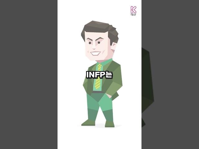 INFP 개꿀팁 사용가이드