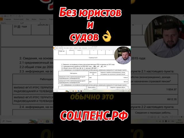 Перерасчёт пенсии без судов и юристов #Михалев СОЦПЕНС.РФ