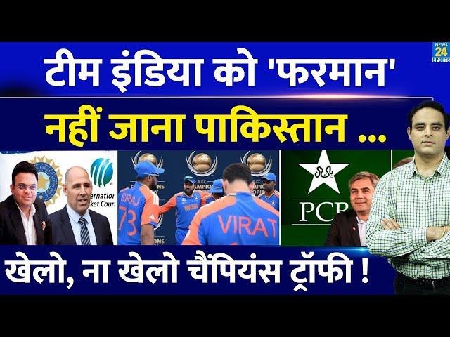 Big News: CT 2025 में Team India के खेलने में नया ट्विस्ट, Pak नहीं जाएगी Team India, मिली चेतावनी