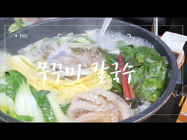 [Gomgom TV] Try octopus kalguksu