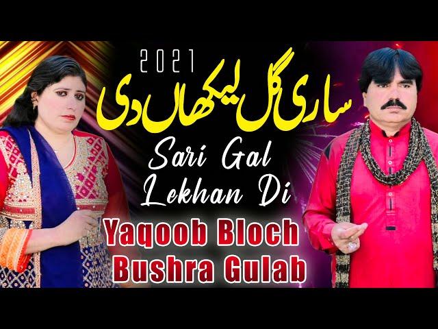 Sari Gal Lekhan Di ( Official Video Song) Yaqoob Baloch & Bushra Gulab