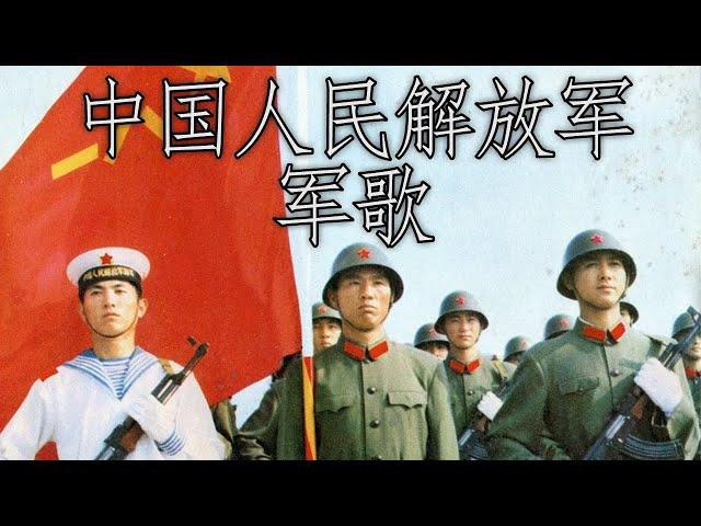 Chinese March: 中国人民解放军军歌 - Military Anthem of the People's Liberation Army