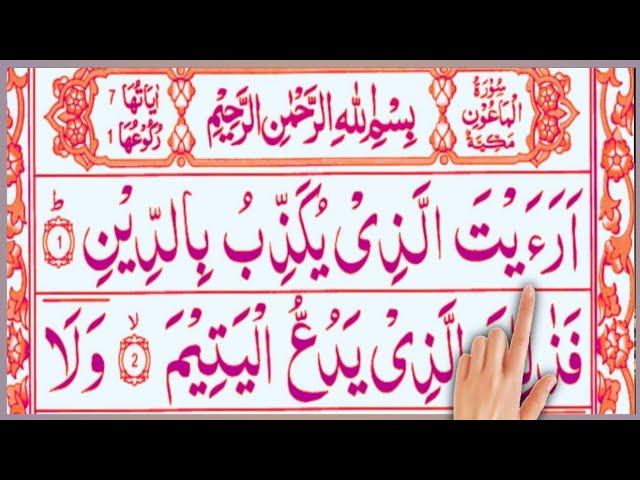 Surah Maun 10 Times || Learn Surah Mauun || Alafasy Daily Quran