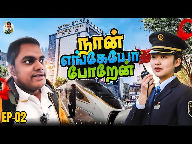 இந்த இடம் ரொம்ப local ஆ இருக்கு Tamil solo travel | Tamil trekker | China yanji Ep - 02