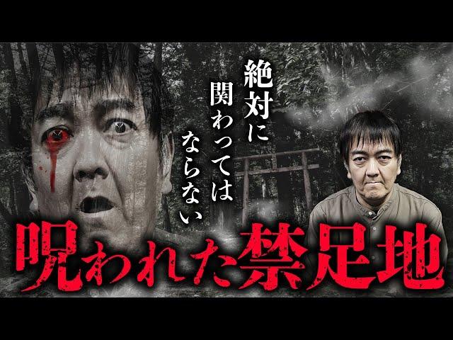 都内最恐の禁足地にまつわる怖すぎる話。『獄ノ墓』との関連性も…。西浦和也先生が語ります【縄文の石】