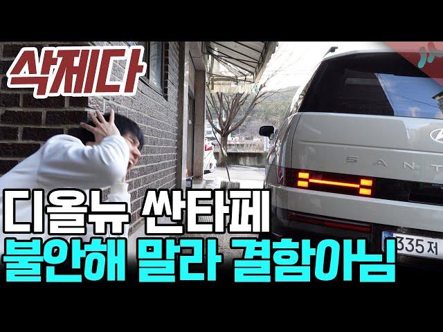 싼타페 풀체인지 MX5 결함? 하자? 처음받고 의심되는 10가지 순삭 정리