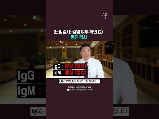 (난임검사) 감염 여부 확인 (2) 풍진검사