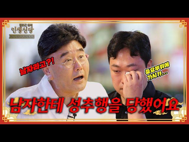 [EP.56] 유독 남자들에게 못된 짓을 당했다는 의뢰인이 찾아왔다