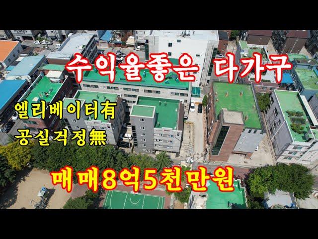 천안시 수익율 높은 다가구/매매8억5천/엘리베이터有