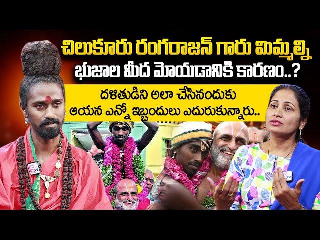 Sri Sri Sri Adithya Parasri Swamy About Chilkur Balaji Temple Priest Rangarajan | Anchor Nirupama